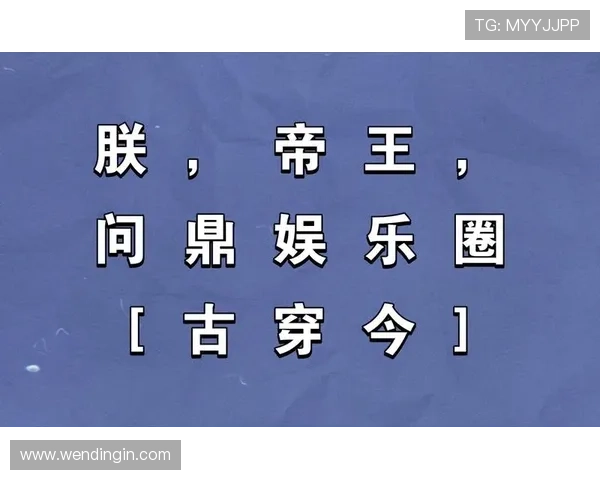 问鼎娱乐官网手机版支持多平台无缝切换,让你在手机上也能轻松享受高品质的游戏体验和快速充值服务